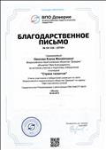 Благодарственное письмо всероссийского общества "Доверие" за активное участие и подготовку победителей в конкурсе "Страна талантов"
Руководитель оргкомитета Шаров В.М.